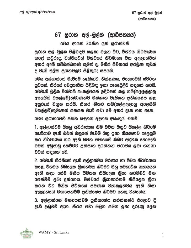 quran-in-sinhala-29-29-12-728.jpg