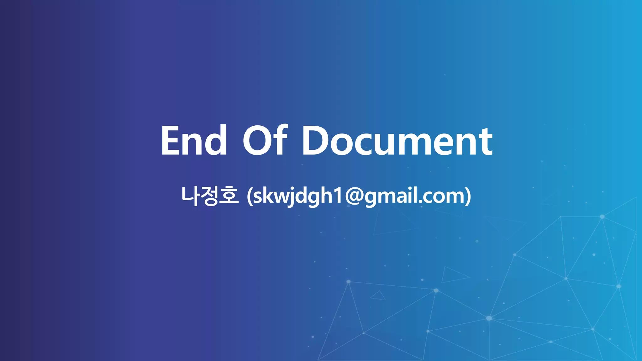 End Of Document
나정호 (skwjdgh1@gmail.com)
 