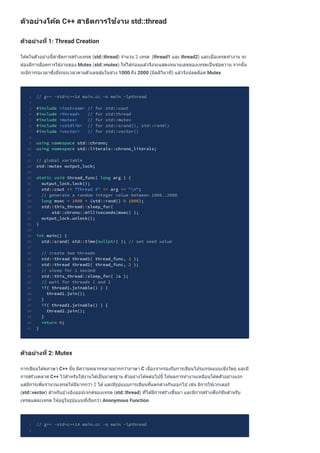 Multi threaded programming in c and c++ 2021-09-03 | PDF