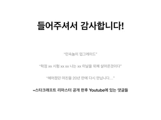 – Youtube
“ ”
“ xx xx xx xx ”
“ 20 …”
!
 