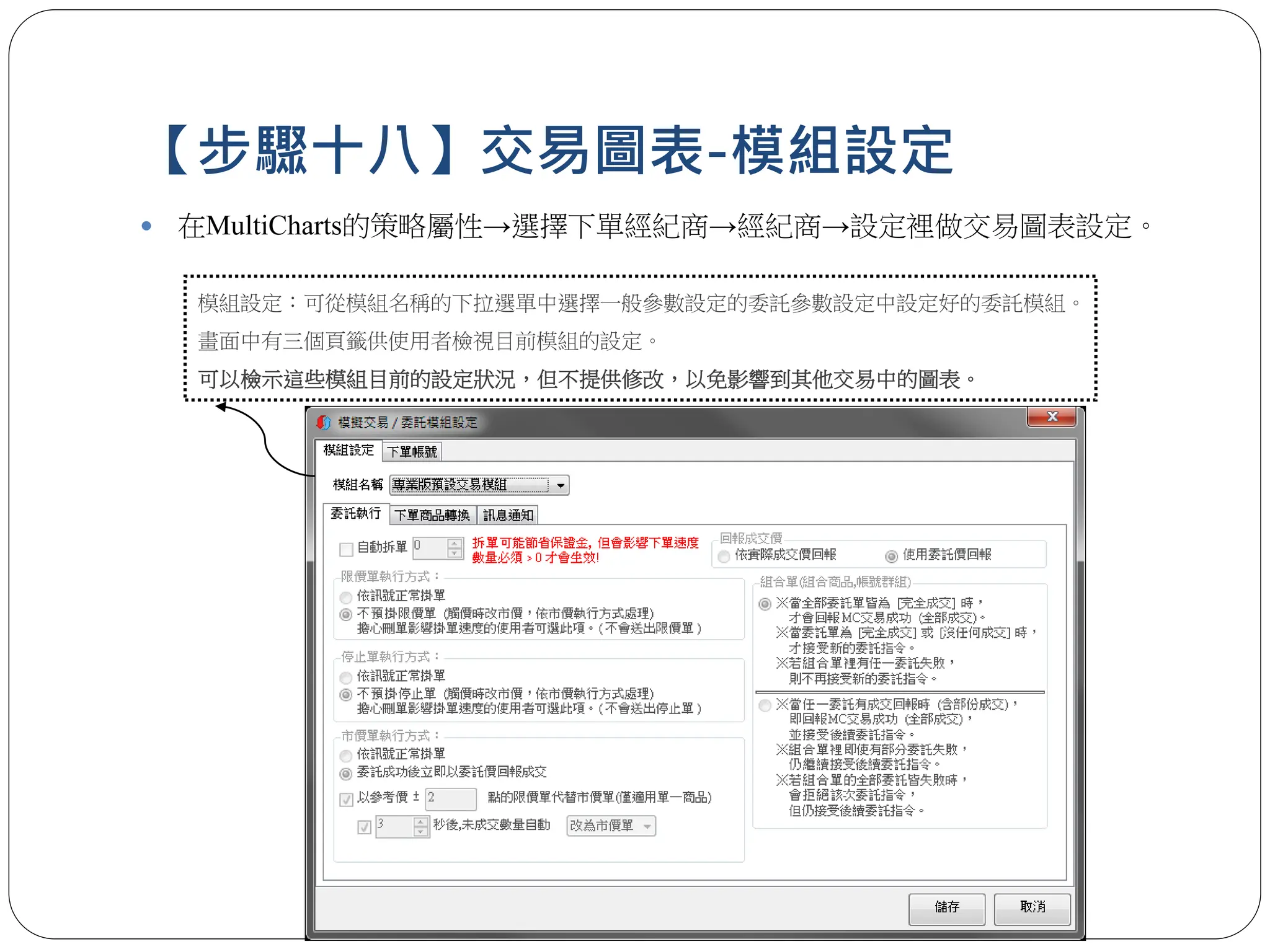 MultiCharts下單設定說明.pdf