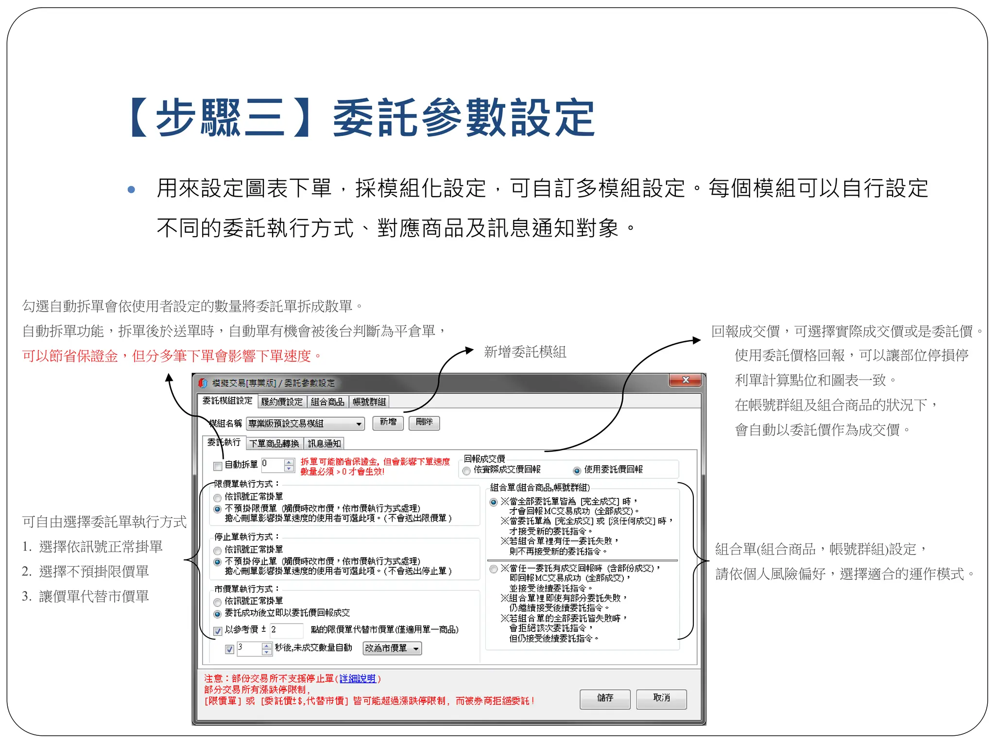 MultiCharts下單設定說明.pdf