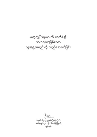 Handbook of Multiculturalism, federalism, Myanmar political history and current peace process_iSchool-Myanmar