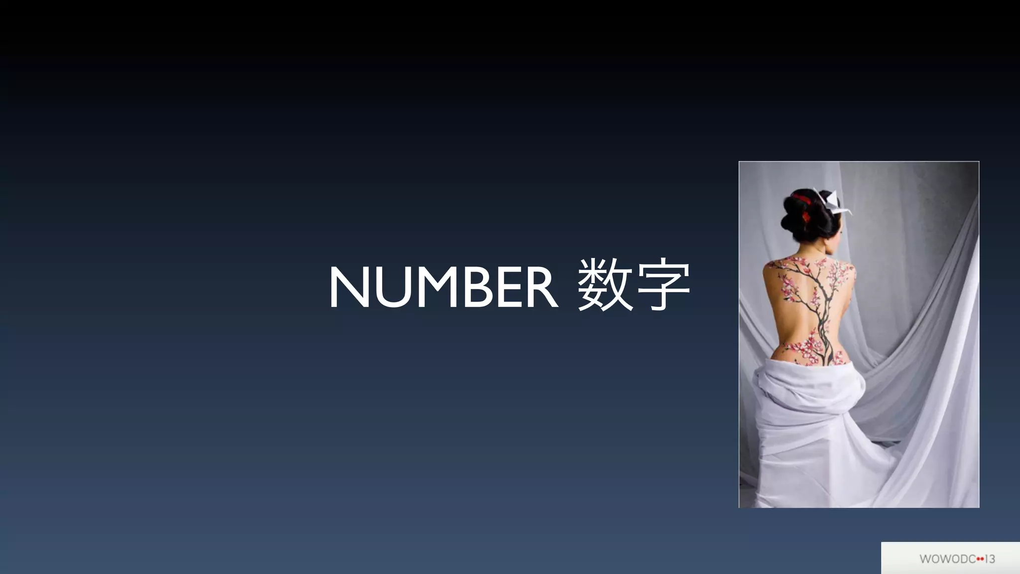 NUMBER 数字
 