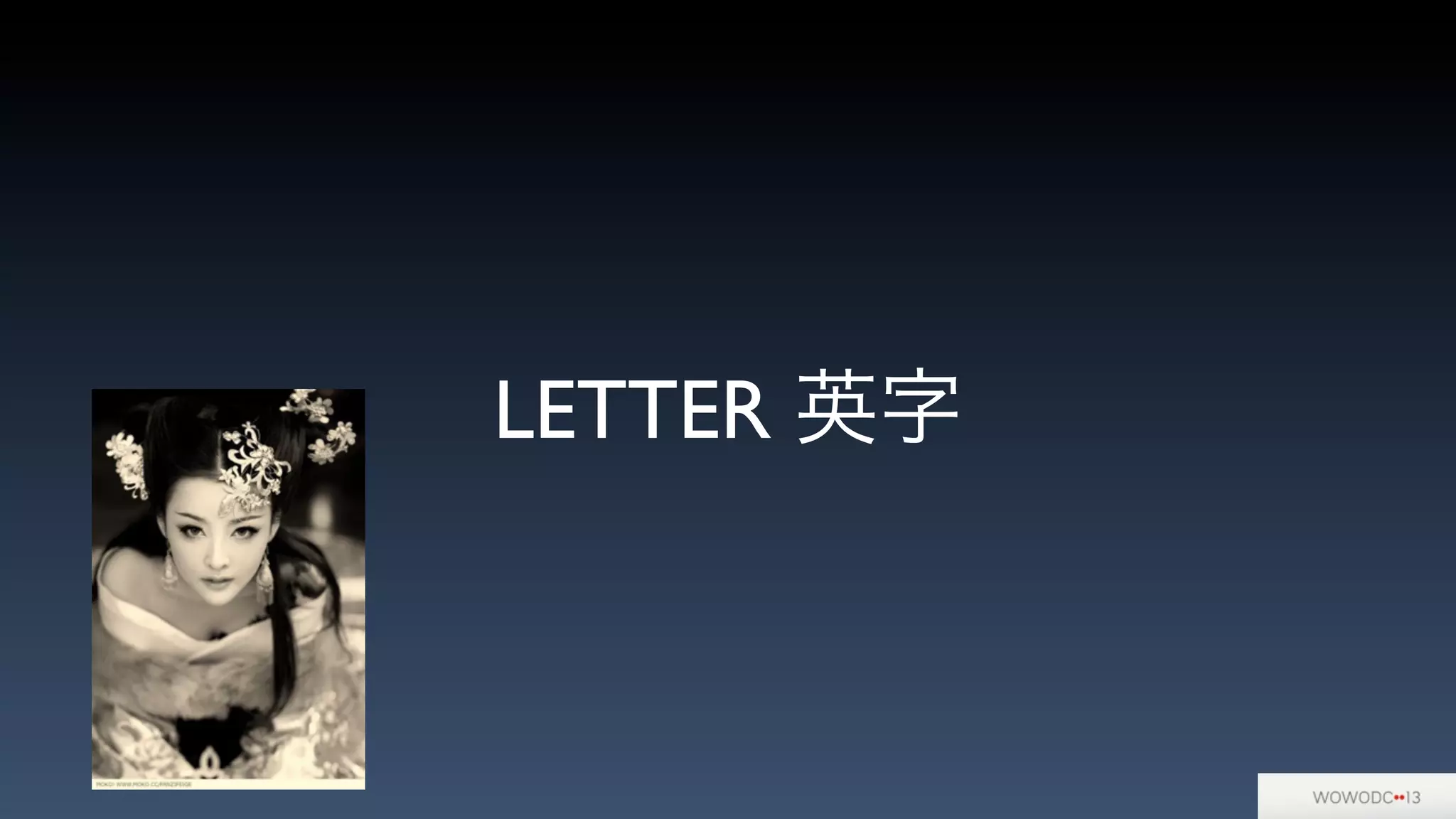 LETTER 英字
 