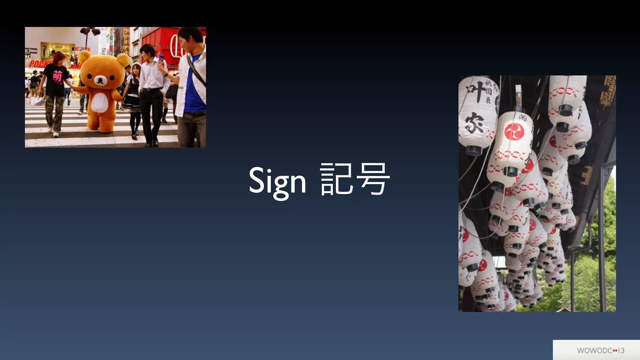 Sign 記号
 