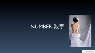 NUMBER 数字
 