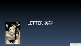 LETTER 英字
 