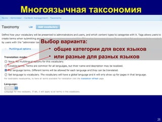 Многоязычная таксономия Выбор варианта: общие категории для всех языков или разные для разных языков 