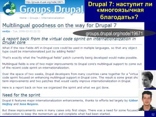 Drupal 7 : наступит ли «многоязычная благодать»?   groups.drupal.org/node/ 19671 