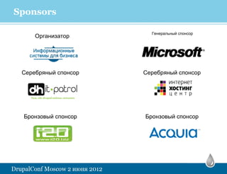 Sponsors

                        Генеральный спонсор
     Организатор




 Серебряный спонсор   Серебряный спонсор




 Бронзовый спонсор    Бронзовый спонсор
 