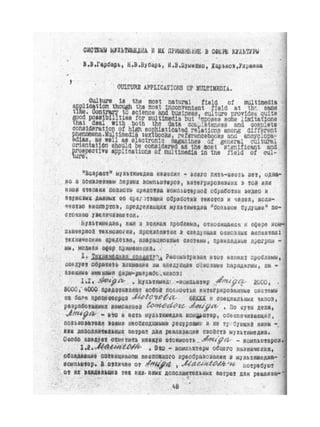 Culture Applications of Multimedia. Year 1993