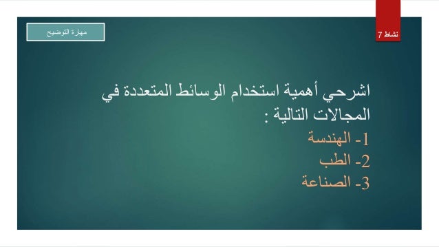 Multimedia الوسائط المتعددة