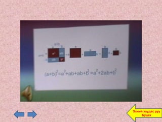 Эхний хуудас руу
     Буцах
 