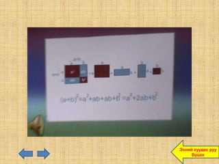 Эхний хуудас руу
     Буцах
 