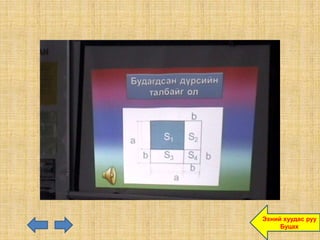 Эхний хуудас руу
     Буцах
 