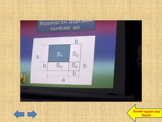 Эхний хуудас руу
     Буцах
 