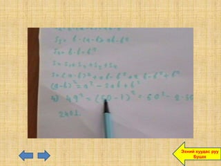 Эхний хуудас руу
     Буцах
 