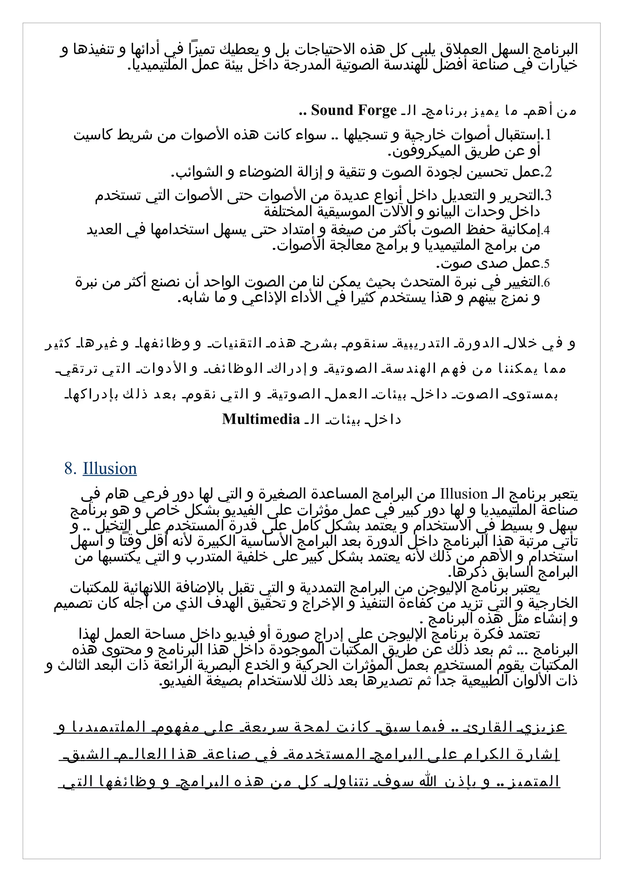 Multimedia guid | DOC