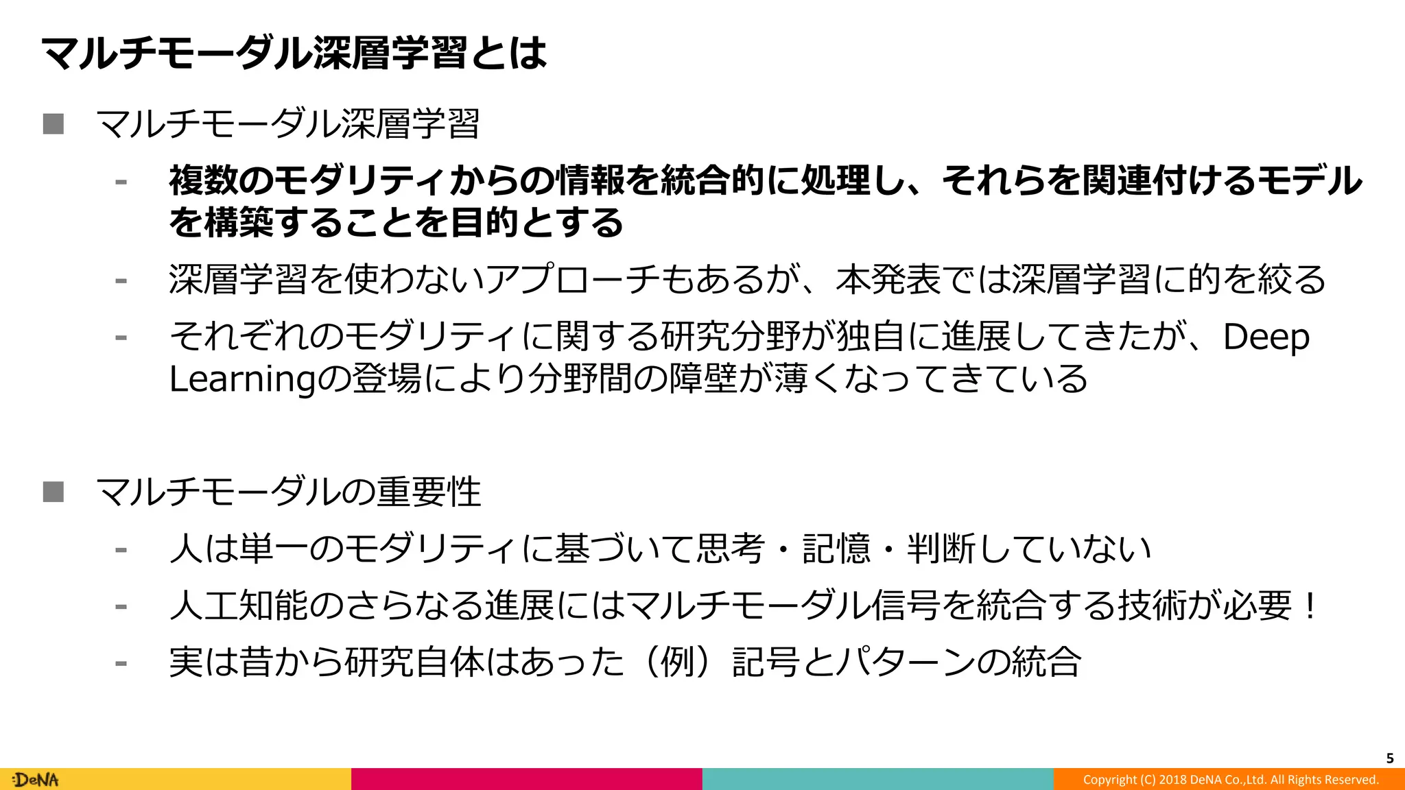 マルチモーダル深層学習の研究動向 | PPTX