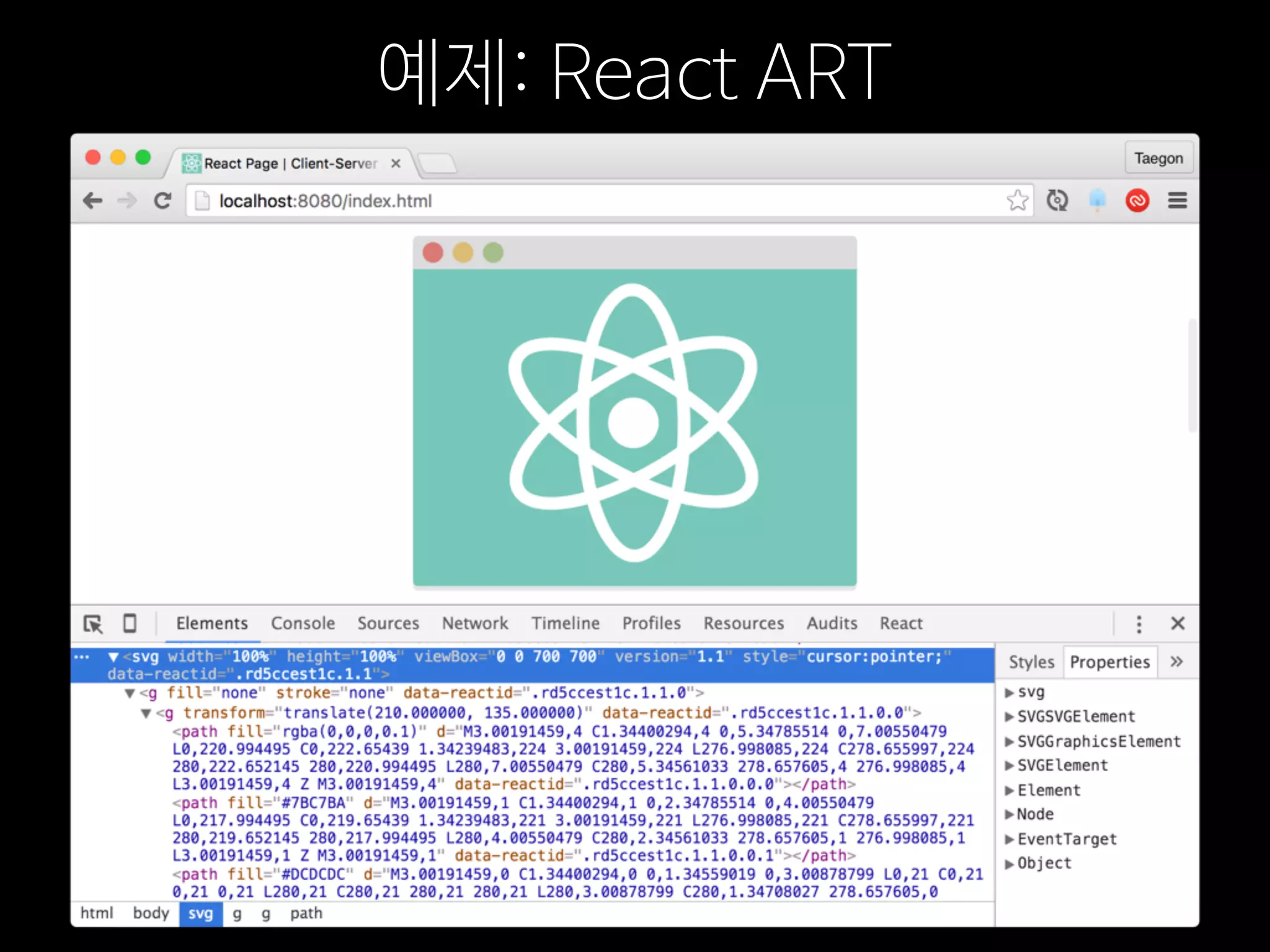 예제: React ART
 