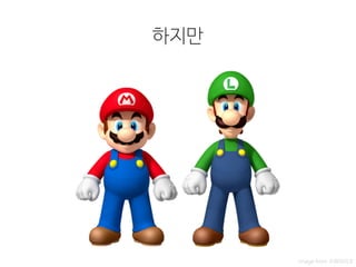 하지만
image from 수퍼마리오
 