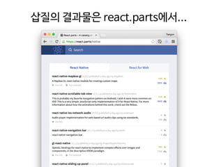 삽질의 결과물은 react.parts에서...
 