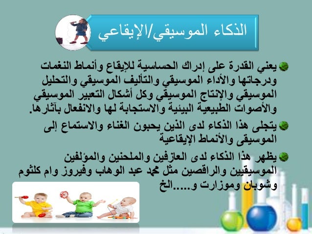Multiple Intelligences Theory