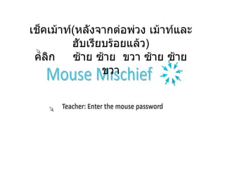 Multipoint mouse