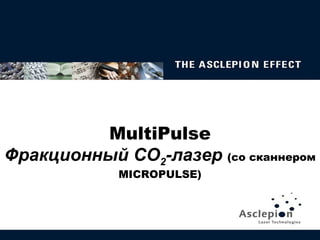 MultiPulse
Фракционный CO2-лазер (со сканнером
MICROPULSE)

MP 100 0611 EN

 