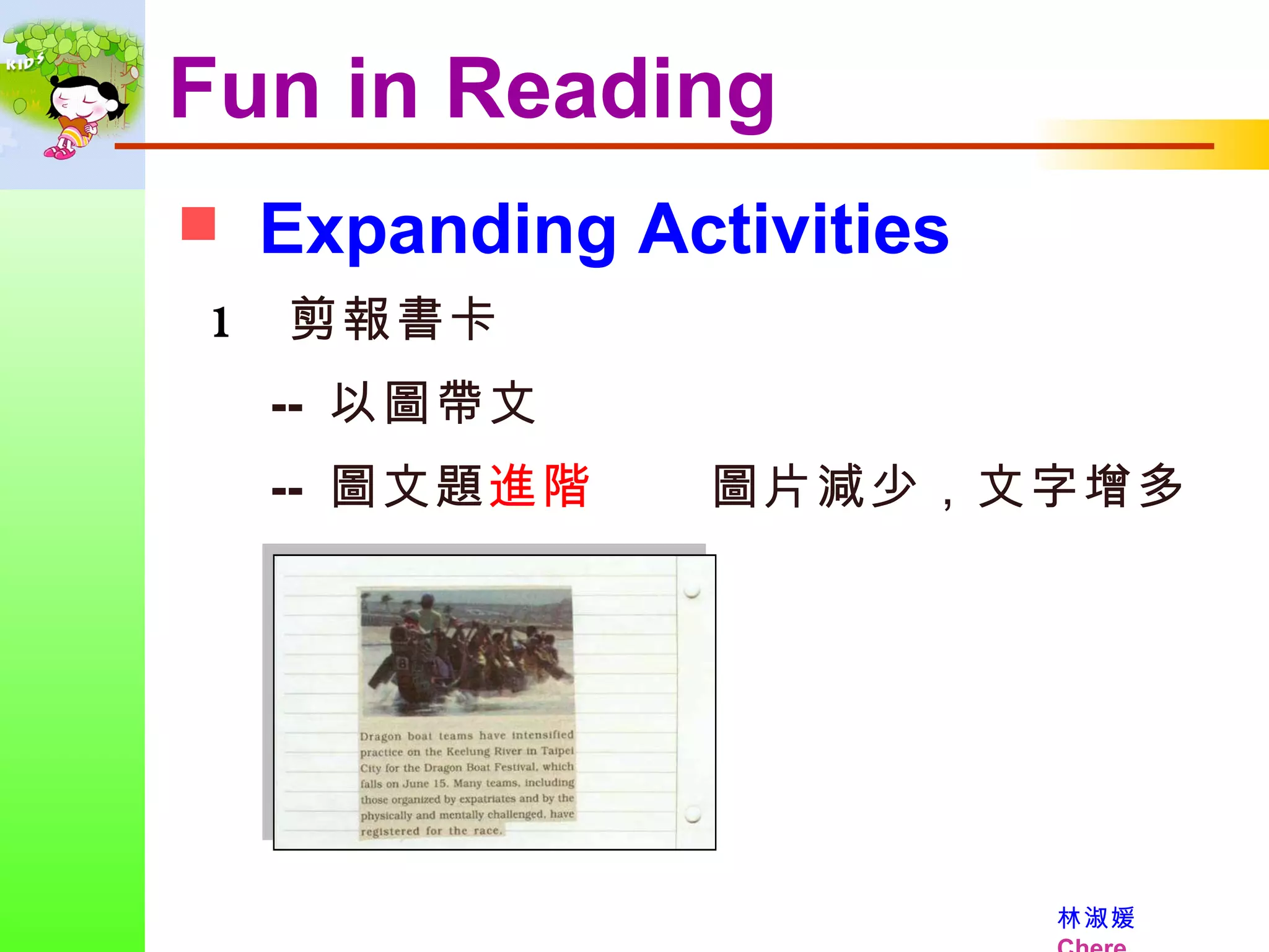 Fun in Reading Expanding Activities 剪報書卡   --  以圖帶文   --  圖文題 進階     圖片減少，文字增多 