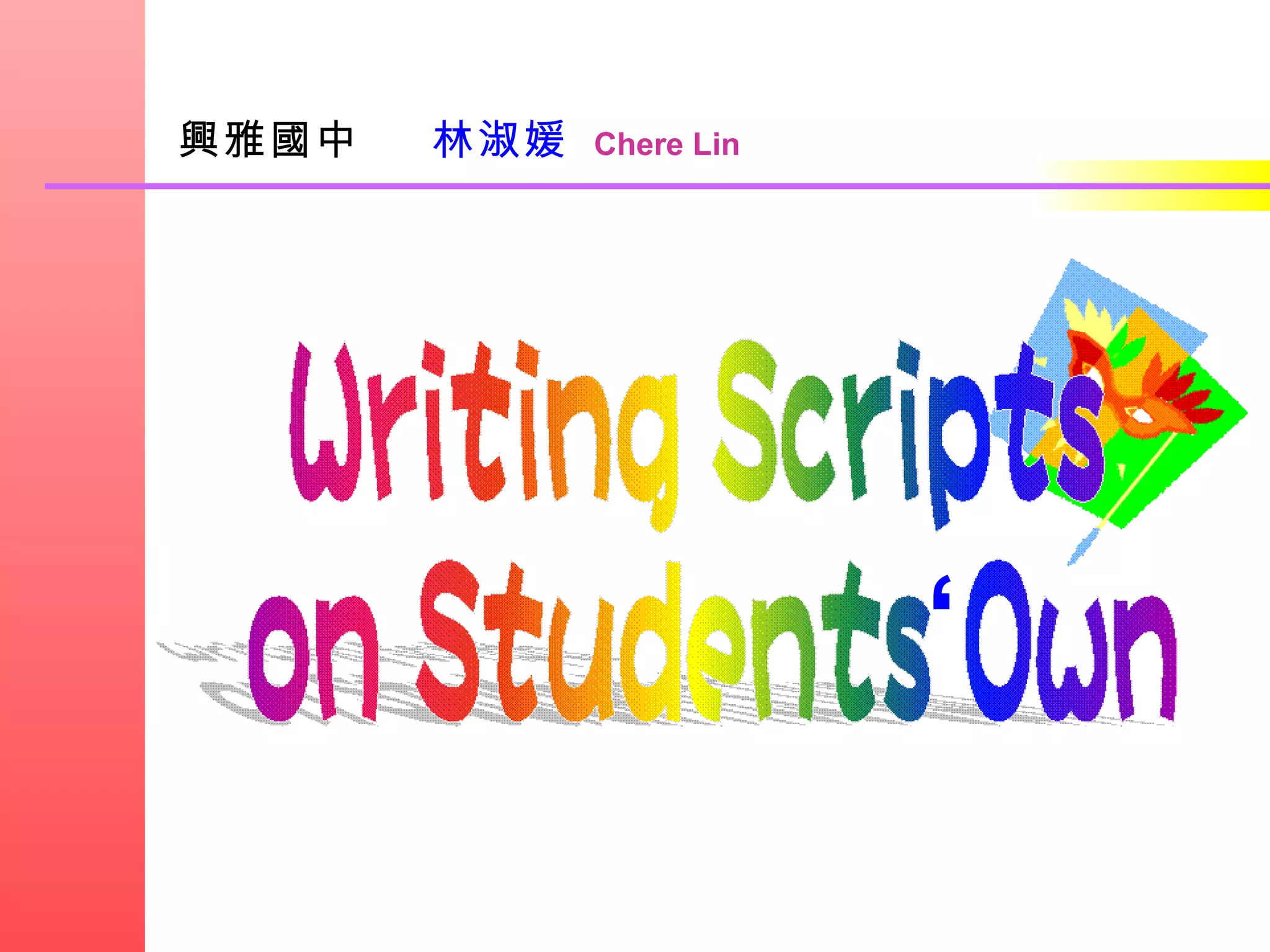 興雅國中      林淑媛   Chere Lin ‘ 