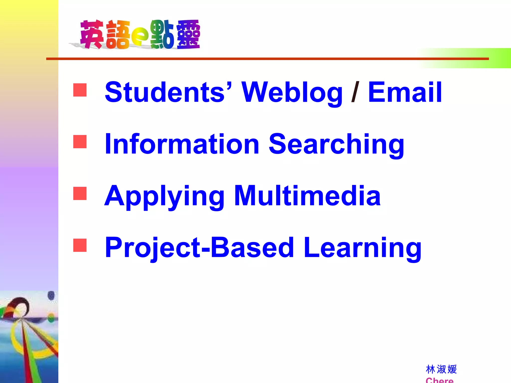 Students’ Weblog  /  Email Information Searching Applying Multimedia Project-Based Learning 