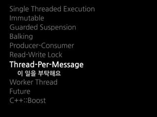 Multithread design pattern | PDF