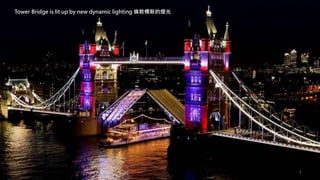 Tower Bridge is lit up by new dynamic lighting 倫敦橋新的燈光
1
 