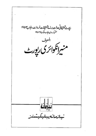 Muneer iquiry report منیر انکوائری رپورت 1953- پاکستان 