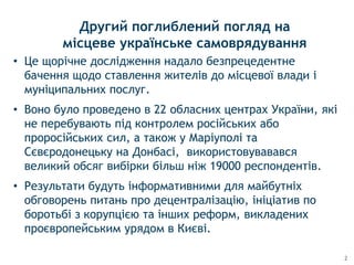 2
Другий поглиблений погляд на
місцеве українське самоврядування
• Це щорічне дослідження надало безпрецедентне
бачення що...