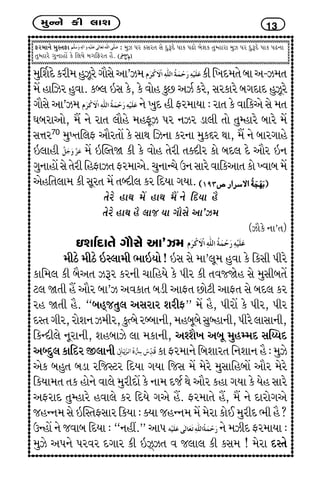 {wLLku fe ÷kþ 13
Vh{kLku {wMíkVk : {wÍ Ãkh fMkhík Mku ËwwYËu Ãkkf ÃkZku çkuþf íkwBnkhk {wÍ Ãkh ËwwYËu Ãkkf ÃkZLkk
íkwBnkhu økwLkknkU fu r÷Þu {økrVhík ni.
{wŠþËufhe{nwÍqhuøkkiMkuyk’Í{ fer¾Ë{íkuçkky-Í{ík
{U nkrÍh nwðk. fç÷ RMk fu, fu ðkun fwA yÍo fhu, Mkhfkhu çkøkËkË nwÍqhu
økkiMku yk’Í{ Lku ¾wË ne Vh{kÞk : hkík fu ðkrfyu Mku {ík
½çkhkyku, {I Lku hkík ÷kinu {nVqÍ Ãkh LkÍh zk÷e íkku íkwBnkhu çkkhu {U
Mk¥kh70
{wÏíkr÷V ykihíkkU fu MkkÚk rÍLkk fhLkk {wfÆh Úkk, {I Lku çkkhøkknu
R÷kne {U RÂÕíkò fe fu ðkun íkuhe íkõËeh fku çkË÷ Ëu ykih RLk
økwLkknkUMkuíkuhernVkÍíkVh{kyu.[wLkkL[uWLkMkkhuðkrfykíkfkuÏðkçk{U
yunrík÷k{ fe Mkqhík {U íkçËe÷ fh rËÞk økÞk.
íkuhu nkÚk {U nkÚk {I Lku rËÞk ni
íkuhu nkÚk ni ÷ks Þk økkiMku yk’Í{
(Íkifu Lkk’ík)
RþkoËkíku økkiMku yk’Í{
{eXu {eXu RM÷k{e ¼kRÞku ! RMk Mku {k’÷q{ nwðk fu rfMke Ãkehu
fkr{÷ fe çkiyík ÍYh fhLke [krnÞu fu Ãkeh fe íkðßòun Mku {wMkeçkíkU
x÷ òíke nI ykih çkk’Í yðfkík çkze ykVík Akuxe ykVík Mku çkË÷ fh
hn òíke ni. “çknTsíkw÷ yMkhkh þheV” {U ni, ÃkehkU fu Ãkeh, Ãkeh
ËMíkøkeh,hkuþLkÍ{eh,fwíçkuhççkkLke,{nçkqçkuMkwçnkLke,Ãkehu÷kMkkLke,
rfLËe÷u LkqhkLke, þnçkkÍu ÷k {fkLke, y~þi¾ yçkq {wnB{Ë MkÂGÞË
yçËw÷fkrËhS÷kLke fkVh{kLkurçkþkhíkrLkþkLkni:{wÍu
yuf çknwík çkzk hrsMxh rËÞk økÞk rsMk {U {uhu {wMkkrnçkkU ykih {uhu
rfÞk{ík íkf nkuLku ðk÷u {wheËkU fu Lkk{ Ëso Úku ykih fnk økÞk fu Þun Mkkhu
yVhkË íkwBnkhu nðk÷u fh rËÞu økyu nI. Vh{kíku nI, {I Lku Ëkhkuøkyu
snLLk{MkuRÂMík^MkkhrfÞk:õÞksnLLk{{U{uhkfkuE{wheË¼eni?
WLnkU Lku sðkçk rËÞk : “Lknª.” ykÃk Lku {ÍeË Vh{kÞk :
{wÍu yÃkLku Ãkhðh Ëøkkh fe RÍTÍík ð s÷k÷ fe fMk{ ! {uhk ËMíku
 