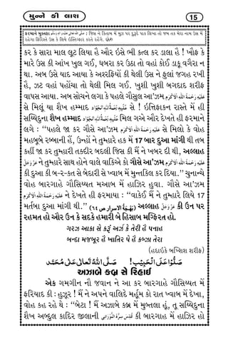 {wLLku fe ÷kþ 15
Vh{kLku {wMíkVk : rsMk Lku rfíkkçk {U {wÍ Ãkh ËwwYËu Ãkkf r÷¾k íkku sçk íkf {uhk Lkk{ WMk {U
hnuøkk rVrh~íku WMk fu r÷Þu RÂMíkøVkh fhíku hnUøku.
fh fu Mkkhk {k÷ ÷qx r÷Þk ni ykih RMku ¼e fí÷ fh zk÷k ni ! ¾kiV fu
{khu WMk fe ykt¾ ¾w÷ økE, ½çkhk fh WXk íkku ðnkt fkuE zkfq ðøkihk Lk
Úkk. yçk WMku ÞkË ykÞk fu y~hrVÞkU fe Úku÷e WMk Lku Vw÷kt søkn h¾e
ni, Íx ðnkt ÃknkU[k íkku Úku÷e r{÷ økE. ¾wþe ¾wþe çkøkËkË þheV
ðkÃkMkykÞk.yçkMkku[Lku÷økkfuÃkn÷uøkkiMkw÷yk’Í{
Mku r{÷qt Þk þi¾ nB{kË Mku ! Rr¥kVkfLk hkMíku {U ne
MkÂGÞËwLkk þi¾ nB{kË r{÷ økyu ykih Ëu¾íku ne Vh{kLku
÷øku : “Ãkn÷u ò fh økkiMku yk’Í{ Mku r{÷ku fu ðkun
{nçkqçku hççkkLke nI, WLnkU Lku íkwBnkhu nf {U 17 çkkh Ëwyk {ktøke Úke íkçk
fnª ò fh íkwBnkhe íkõËeh çkË÷e rsMk fe {I Lku ¾çkh Ëe Úke, yÕ÷kn
LkuíkwBnkhuMkkÚknkuLkuðk÷uðkrfyufkuøkkiMkuyk’Í{
feËwykfeçk-h-fíkMkuçkuËkheMkuÏðkçk{U{wLíkrf÷fhrËÞk.”[wLkkL[u
ðkun çkkhøkknu økkirMkGÞík {ykçk {U nkrÍh nwðk. økkiMku yk’Í{
Lku Ëu¾íku ne Vh{kÞk : “ðkfuE {I Lku íkwBnkhu r÷Þu 17
{íkoçkk Ëwyk {ktøke Úke.” yÕ÷kn fe WLk Ãkh
hn{ík nku ykih WLk fu MkËfu n{khe çku rnMkkçk {ÂøVhík nku.
økhÍ ykfk Mku fYt yÍo fu íkuhe ni ÃkLkkn
çkLËk {sçkqh ni ¾kríkh Ãku ni fçÍk íkuhk
(nËkRfu çkÂÏþþ þheV)
yÍkçku fçkú Mku rhnkE
yuf øk{økeLk Lkki sðkLk Lku yk fh çkkhøkknu økkirMkGÞík {U
VrhÞkË fe : nwÍqh ! {I Lku yÃkLku ðkr÷Ëu {nqo{ fku hkík Ïðkçk {U Ëu¾k,
ðkun fn hnu Úku : “çkuxk ! {I yÍkçku fçkú {U {wçík÷k nqt, íkq MkÂGÞËwLkk
þi¾ yçËw÷ fkrËh S÷kLke fe çkkhøkkn {U nkrÍh nku
 