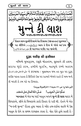 {wLLku fe ÷kþ
Vh{kLku {wMíkVk : rsMk Lku {wÍ Ãkh yuf çkkh ËwwYËu Ãkkf ÃkZk yÕ÷kn WMk Ãkh ËMk
hn{íkU ¼usíkk ni.
þiíkkLk÷k¾MkwMíkerË÷kyuÞunrhMkk÷k(18 MkVnkík) {wfB{÷
ÃkZ ÷ersÞu ykÃk fu rË÷ {U økkiMku yk’Í{
fe {nççkík {ÍeË çkZ òyuøke.
ËwYË þheV fe VÍe÷ík
LkrçkGÞu {wyÍTÍ{, hMkq÷u {kuníkh{, MkwÕíkkLku Íe nþ{,
MkhkÃkk sqËku fh{, nçkeçku {wfho{, {nçkqçku hççku yfh{
Lku Vh{kÞk : {wMkÕ{kLk sçk íkf {wÍ Ãkh ËwYË
þheV ÃkZíkk hníkk ni rVrh~íku WMk Ãkh hn{íkU ¼usíku hníku nI yçk çkLËu
fe {hÍe ni f{ ÃkZu Þk rÍÞkËk.
¾kLkfkn {U yuf çkk ÃkËko ¾kíkqLk yÃkLku {wLLkufe÷kþ [kËh {U
r÷Ãkxkyu, MkeLku Mku r[{xkyu Íkhku rfíkkh hku hne Úke. RíkLku {U yuf
“{-ËLke {wLLkk” Ëkizíkk nwðk ykíkk ni ykih n{-ËËkoLkk ÷nsu {U WMk
¾kíkqLk Mku hkuLku fk Mkçkçk ËhÞk^ík fhíkk ni. ðkun hkuíku nwyu fníke ni :
{wLLku fe ÷kþ
1
 