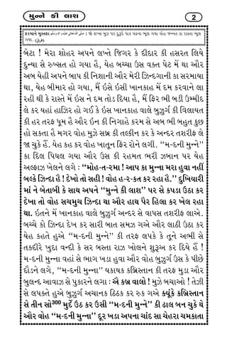 {wLLku fe ÷kþ 2
Vh{kLku {wMíkVk : òu þÏMk {wÍ Ãkh ËwwYËu Ãkkf ÃkZLkk ¼q÷ økÞk ðkun sLLkík fk hkMíkk ¼q÷
økÞk.
çkuxk ! {uhk þkunh yÃkLku ÷Ïíku rsøkh fu ËeËkh fe nMkhík r÷Þu
ËwLÞk Mku ÁÏMkík nku økÞk ni, Þun çkå[k WMk ðõík Ãkux {U Úkk ykih
yçk Þune yÃkLku çkkÃk fe rLkþkLke ykih {uhe rÍLËøkkLke fk Mkh{kÞk
Úkk, Þun çke{kh nku økÞk, {I RMku RMke ¾kLkfkn {U Ë{ fhðkLku ÷k
hne Úke fu hkMíku {U RMk Lku Ë{ íkkuz rËÞk ni, {I rVh ¼e çkze WB{eË
÷u fh Þnkt nkrÍh nku økE fu RMk ¾kLkfkn ðk÷u çkwÍwøko fe rð÷kÞík
fe nh íkhV Äq{ ni ykih RLk fe rLkøkknu fh{ Mku yçk ¼e çknwík fwA
nku Mkfíkk ni {økh ðkun {wÍu Mkçkú fe íkÕfeLk fh fu yLËh íkþheV ÷u
ò [wfu nI. Þun fn fh ðkun ¾kíkqLk rVh hkuLku ÷øke. “{-ËLke {wLLku”
fk rË÷ rÃk½÷ økÞk ykih WMk fe hn{ík ¼he ÍçkkLk Ãkh Þun
yÕVkÍ ¾u÷Lku ÷øku : “{kun-ík-h{k ! ykÃk fk {wLLkk {hk nwðk Lknª
çkÕfu rÍLËk ni ! Ëu¾ku íkku Mkne ! ðkun n-h-fík fh hnk ni.” Ëwr¾Þkhe
{kt Lku çkuíkkçke fu MkkÚk yÃkLku “{wLLku fe ÷kþ” Ãkh Mku fÃkzk WXk fh
Ëu¾k íkku ðkun Mk[{w[ rÍLËk Úkk ykih nkÚk Ãkih rn÷k fh ¾u÷ hnk
Úkk. RíkLku {U ¾kLkfkn ðk÷u çkwÍwøko yLËh Mku ðkÃkMk íkþheV ÷kyu.
çkå[u fku rÍLËk Ëu¾ fh Mkkhe çkkík Mk{Í økyu ykih ÷kXe WXk fh
Þun fníku nwyu “{-ËLke {wLLku” fe íkhV ÷Ãkfu fu íkqLku y¼e Mku
íkõËehu ¾wËk ðLËe fu Mkh çkMíkk hkÍ ¾ku÷Lku þwYy fh rËÞu nI !
{-ËLke {wLLkk ðnkt Mku ¼køk ¾zk nwðk ykih ðkun çkwÍwøko WMk fu ÃkeAu
ËkizLku ÷øku, “{-ËLke {wLLkk” ÞfkÞf frçkúMíkkLk fe íkhV {wzk ykih
çkw÷LË ykðkÍ Mku ÃkwfkhLku ÷økk : yi fçkú ðk÷ku ! {wÍu çk[kyku ! íkuÍe
Mku ÷Ãkõíku nwyu çkwÍwøko y[kLkf rXXf fh Áf økyu õÞqtfu frçkúMíkkLk
Mku íkeLk Mkku300
{wËuo WX fh WMke “{-ËLke {wLLku” fe Zk÷ çkLk [wfu Úku
ykih ðkun “{-ËLke {wLLkk” Ëqh ¾zk yÃkLkk [ktË Mkk [unhk [{fkíkk
 