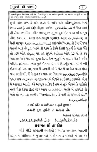 {wLLku fe ÷kþ 4
Vh{kLku {wMíkVk : rsMk Lku {wÍ Ãkh ËMk {híkçkk Mkwçn ykih ËMk {híkçkk þk{ ËwwYËu Ãkkf ÃkZk
WMku rfÞk{ík fu rËLk {uhe þVkyík r{÷uøke.
nwyu ðkun Mkçk fu Mkçk ÷zfu Úku ykih Mkçk ðr÷GÞwÕ÷kn çkLku
4 økkiMkw÷ yk’Í{ Lku ÃkiËk nkuíku
ne hkuÍk h¾ r÷Þk ykih sçk Mkqhs økwYçk nwðk WMk ðõík {kt fk ËqÄ
Lkkuþ Vh{kÞk. Mkkhk h-{ÍkLkw÷ {wçkkhf ykÃk fk
Þune {k’{q÷ hnk 5 Ãkkt[5
çkhMk fe W{ú {U sçk
Ãkn÷e çkkh ÃkZLku fe hM{ fu r÷Þu rfMke çkwÍwøko fu ÃkkMk çkiXu
íkku ykih ÃkZ fh Mkqhyu Vkríknk ykih Mku ÷u fh
yêkhn Ãkkhu ÃkZ fh MkwLkk rËÞu. WLk çkwÍwøko Lku fnk : çkuxu ! ykih
ÃkrZÞu. Vh{kÞk : çkMk {wÍu RíkLkk ne ÞkË ni õÞqtfu {uhe {kt fku ¼e
RíkLkk ne ÞkË Úkk, sçk {I yÃkLke {kt fu Ãkux {U Úkk WMk ðõík ðkun
ÃkZk fhíke Úkª, {I Lku MkwLk fh ÞkË fh r÷Þk Úkk 6
sçk ykÃk ÷zf-ÃkLk {U ¾u÷Lku fk RhkËk Vh{kíku, økiçk
Mku ykðkÍ ykíke : yi yçËw÷ fkrËh ! n{ Lku íkwÍu ¾u÷Lku fu ðkrMkíku
Lknª ÃkiËk rfÞk 7 ykÃk {ÿMku {U íkþheV ÷u
òíku íkku ykðkÍ ykíke : “yÕ÷kn fu ð÷e fku søkn Ëu Ëku.”
Lk-çkðe {ªn y-÷ðe VM÷ çkíkq÷e økw÷þLk
n-MkLke Vq÷ nwMkiLke ni {nõLkk íkuhk
(nËkRfu çkÂÏþþ þheV)
fhk{ík fe íkk’heV
{eXu {eXu RM÷k{e ¼kRÞku ! çkk’Í yðfkík ykË{e
fhk{kíku ykir÷Þk fu {wyk-{÷u {U þiíkkLk fu ðMðMku {U yk fh
 