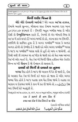 {wLLku fe ÷kþ 6
Vh{kLku {wMíkVk : òu {wÍ Ãkh hkuÍu sw{wyk ËwYË þheV ÃkZuøkk {I rfÞk{ík fu rËLk WMk fe
þVkyík fYtøkk.
r{økeo þheh rsLLk ni
{eXu {eXu RM÷k{e ¼kRÞku ! {uhu ykfk yk’÷k nÍhík,
R{k{u yn÷u MkwLLkík, {ki÷kLkk þkn R{k{ yn{Ë hÍk ¾kLk
Vh{kíku nI : (r{økeo) çknwík ¾çkeMk çk÷k ni ykih
RMke fku WB{wÂMMkçÞkLk fníku nI, (çkå[kU fe yuf çke{khe rsMk Mku
yk’Ík {U Íxfu ÷økíku nI) yøkh çkå[kU fku nku, ðhLkk Mkh-y (r{økeo).
íksrhçku Mku Mkkrçkík nwðk ni fu yøkh Ãkå[eMk25
çkhMk fu yLËh
yLËh nkuøke íkku WB{eË ni fu òíke hnu ykih yøkh Ãkå[eMk25
çkhMk
fu çkk’Ë Þk Ãkå[eMk25
çkhMk ðk÷u fku nwE íkku yçk Lk òyuøke. nkt
rfMke ð÷e fe fhk{ík Þk íkk’ðeÍ Mku òíke hnu íkku Þun y{ú yk¾h
(Þk’Lke ykih çkkík) ni. Þun (Þk’Lke r{økeo) rV÷ nfefík yuf (þheh
rsLLk Þk’Lke) þiíkkLk ni òu RLMkkLk fku Mkíkkíkk ni.
çkå[kU fku r{økeo Mku çk[kLku fk LkwM¾k
çkå[k ÃkiËk nkuLku fu çkk’Ë òu yÍkLk {U Ëuh fe òíke ni, RMk
Mku yõMkh Þun (Þk’Lke r{økeo fk) {hÍ nku òíkk ni ykih yøkh
çkå[k ÃkiËk nkuLku fu çkk’Ë Ãkn÷k fk{ Þun rfÞk òyu fu Lkn÷k fh
yÍkLk ð Rfk{ík çkå[u fu fkLk {U fn Ëe òyu íkku W{ú
¼h (r{økeo Mku) {nVqÍe ni.
({ÕVqÍkíku yk’÷k nÍhík, Mk. 417, {f-ík-çkíkw÷ {ËeLkk, çkkçkw÷ {ËeLkk fhk[e)
hÍk fu Mkk{Lku fe íkkçk rfMk {U
V÷f ðkh RMk Ãku íkuhk rÍ÷ ni Þk økkiMk
(nËkRfu çkÂÏþþ þheV)
 