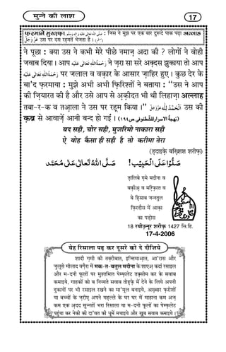 }¢é‹Ýï ÜUè H¢à¢ 17
ÈGUÚ}¢¢Ýï }¢éS¼GÈGU¢ : çÁ¢S¢ Ýï }¢éÛ¢ ÐÚ »ÜU Ï¢¢Ú ÎéMÎï Ð¢ÜU ÐÉG¢ ¥ËH¢ã
©S¢ ÐÚ ÎS¢ ÚãG}¢¼ï´ |¢ïÁ¢¼¢ ãñ J
Ýï ÐêÀ¢ : v²¢ ©S¢ Ýï ÜU|¢è }¢ïÚï ÐèÀï Ý}¢¢Á¢G ¥Î¢ ÜUè ? H¢ïx¢¢ï´ Ýï ±¢ïãè
Á¢±¢Ï¢ çÎ²¢ J ¥¢Ð Ýï Á¢GÚ¢ S¢¢ S¢Úï ¥vGÎS¢ Û¢éÜU¢²¢ ¼¢ï ¥¢Ð
ÐÚ Á¢H¢H ± ±ÜGU¢Ú ÜïU ¥¢S¢¢Ú Á¢G¢çãÚ ãé» J ÜéUÀ ÎïÚ ÜïU
Ï¢¢’Î ÈGUÚ}¢¢²¢ : }¢éÛ¢ï ¥|¢è ¥|¢è çÈGUçÚà¼¢ï´ Ýï Ï¢¼¢²¢ : “©S¢ Ýï ¥¢Ð
ÜUè çÁ¢G²¢Ú¼ ÜUè ãñ ¥¢ñÚ ©S¢ï ¥¢Ð S¢ï ¥GÜGUèÎ¼ |¢è ‰¢è çHã¢Á¢G¢ ¥ËH¢ã
¼Ï¢¢-Ú-ÜU ± ¼¥G¢H¢ Ýï ©S¢ ÐÚ ÚãGì}¢ çÜU²¢ J” ©S¢ ÜUè
ÜGUÏ¢í S¢ï ¥¢±¢Á¢Gï´ ¥¢Ýè Ï¢‹Î ã¢ï x¢§æü J
Ï¢Î S¢ãè, Ó¢¢ïÚ S¢ãè, }¢éÁ¢çÚ}¢¢ï Ý¢ÜU¢Ú¢ S¢ãè
»ï ±¢ïã ÜñUS¢¢ ãè S¢ãè ãñ ¼¢ï ÜUÚè}¢¢ ¼ïÚ¢
(ãGÎ¢§ÜGïU Ï¢çwGà¢à¢ à¢ÚèÈGU)
¼G¢çHÏ¢ï x¢G}¢ï }¢ÎèÝ¢ ±
Ï¢ÜGUè¥G ± }¢çxGÈGUÚ¼ ±
Ï¢ï çãGS¢¢Ï¢ Á¢‹Ý¼éH
çÈGUÚÎ¢ñS¢ }¢ï´ ¥¢ÜGU¢
ÜU¢ ÐÇG¢ïS¢
18 ÚÏ¢è©G‹ÝêÚ à¢ÚèÈGU 1427 çS¢.çã.
17-4-2006
à¢¢Îè x¢G}¢è ÜUè ¼vGÚèÏ¢¢¼, §çÁ¼}¢¢¥G¢¼, ¥¢’Ú¢S¢ ¥¢ñÚ
Á¢éHêS¢ï }¢èH¢Î ±x¢GñÚ¢ }¢ï´ }¢ÜU-¼-Ï¢¼éH }¢ÎèÝ¢ ÜïU à¢¢»¥G ÜUÎ¢ü ÚS¢¢§H
¥¢ñÚ }¢-ÎÝè ÈêUH¢ï´ ÐÚ }¢éà¼ç}¢H Ðï}ÈGUHïÅ ¼vGS¢è}¢ ÜUÚ ÜïU S¢±¢Ï¢
ÜU}¢¢§²ï, x¢¢ãÜU¢ï´ ÜU¢ï Ï¢ çÝÄ²¼ï S¢±¢Ï¢ ¼¢ïãGÈGïU }¢ï´ ÎïÝï ÜïU çH²ï ¥ÐÝè
ÎéÜU¢Ý¢ï´ ÐÚ |¢è ÚS¢¢§H Ú¶Ýï ÜU¢ }¢¢’}¢êH Ï¢Ý¢§²ï, ¥wGÏ¢¢Ú ÈGUÚ¢ïà¢¢ï´
²¢ Ï¢ÓÓ¢¢ï´ ÜïU Á¢GÚè»G ¥ÐÝï }¢ãGËHï ÜïU Í¢Ú Í¢Ú }¢ï´ }¢¢ã¢Ý¢ ÜU}¢ ¥Á¢G
ÜU}¢ »ÜU ¥GÎÎ S¢é‹Ý¼¢ï´ |¢Ú¢ çÚS¢¢H¢ ²¢ }¢-ÎÝè ÈêUH¢ï´ ÜU¢ Ðï}ÈGUHïÅ
ÐãéæÓ¢¢ ÜUÚ ÝïÜUè ÜUè Î¢’±¼ ÜUè {ê}¢ï´ }¢Ó¢¢§²ï ¥¢ñÚ wG¢êÏ¢ S¢±¢Ï¢ ÜU}¢¢§²ï J
²ïã çÚS¢¢H¢ ÐÉG ÜUÚ ÎêS¢Úï ÜU¢ï Îï ÎèçÁ¢²ï
 