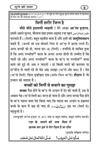 }¢é‹Ýï ÜUè H¢à¢ 6
ÈGUÚ}¢¢Ýï }¢éS¼GÈGU¢ : Á¢¢ï }¢éÛ¢ ÐÚ Ú¢ïÁ¢Gï Á¢é}¢é¥G¢ ÎéMÎ à¢ÚèÈGU ÐÉGïx¢¢ }¢ñ´ çÜGU²¢}¢¼
ÜïU çÎÝ ©S¢ ÜUè à¢ÈGU¢¥G¼ ÜUMæx¢¢ J
ç}¢x¢èü à¢ÚèÚ çÁ¢‹Ý ãñ
}¢èÆï }¢èÆï §SH¢}¢è |¢¢§²¢ï ! }¢ïÚï ¥¢ÜGU¢ ¥¢’H¢ ãGÁ¢GÚ¼,
§}¢¢}¢ï ¥ãHï S¢é‹Ý¼, }¢¢ñH¢Ý¢ à¢¢ã §}¢¢}¢ ¥ãG}¢Î ÚÁ¢G¢ ¶G¢Ý
ÈGUÚ}¢¢¼ï ãñ´ : (ç}¢x¢èü) Ï¢ãé¼ ¶GÏ¢èS¢ Ï¢H¢ ãñ ¥¢ñÚ §S¢è ÜU¢ï ©}}¢éçSS¢Ï²¢Ý
ÜUã¼ï ãñ´, (Ï¢ÓÓ¢¢ï´ ÜUè »ÜU Ï¢è}¢¢Úè çÁ¢S¢ S¢ï ¥¢’Á¢G¢ }¢ï´ Û¢ÅÜïU Hx¢¼ï ãñ´)
¥x¢Ú Ï¢ÓÓ¢¢ï´ ÜU¢ï ã¢ï, ±ÚÝ¢ S¢Ú-¥G (ç}¢x¢èü) J ¼Á¢çÚÏ¢ï S¢ï S¢¢çÏ¢¼ ãé±¢
ãñ çÜU ¥x¢Ú ÐÓÓ¢èS¢25
Ï¢ÚS¢ ÜïU ¥‹ÎÚ ¥‹ÎÚ ã¢ïx¢è ¼¢ï ©}}¢èÎ ãñ çÜU
Á¢¢¼è Úãï ¥¢ñÚ ¥x¢Ú ÐÓÓ¢èS¢25
Ï¢ÚS¢ ÜïU Ï¢¢’Î ²¢ ÐÓÓ¢èS¢25
Ï¢ÚS¢
±¢Hï ÜU¢ï ãé§ü ¼¢ï ¥Ï¢ Ý Á¢¢»x¢è J ã¢æ çÜUS¢è ±Hè ÜUè ÜUÚ¢}¢¼ ²¢
¼¢’±èÁ¢G S¢ï Á¢¢¼è Úãï ¼¢ï ²ïã ¥}¢í ¥¢¶GÚ (²¢’Ýè ¥¢ñÚ Ï¢¢¼) ãñ J ²ïã
(²¢’Ýè ç}¢x¢èü) çÈGUH ãGÜGUèÜGU¼ »ÜU (à¢ÚèÚ çÁ¢‹Ý ²¢’Ýè) à¢ñ¼G¢Ý ãñ Á¢¢ï
§‹S¢¢Ý ÜU¢ï S¢¼¢¼¢ ãñ J
Ï¢ÓÓ¢¢ï´ ÜU¢ï ç}¢x¢èü S¢ï Ï¢Ó¢¢Ýï ÜU¢ ÝéS¶G¢
Ï¢ÓÓ¢¢ ÐñÎ¢ ã¢ïÝï ÜïU Ï¢¢’Î Á¢¢ï ¥Á¢G¢Ý }¢ï´ ÎïÚ ÜUè Á¢¢¼è ãñ, §S¢ S¢ï
¥vS¢Ú ²ïã (²¢’Ýè ç}¢x¢èü ÜU¢) }¢ÚÁ¢G ã¢ï Á¢¢¼¢ ãñ ¥¢ñÚ ¥x¢Ú Ï¢ÓÓ¢¢ ÐñÎ¢ ã¢ïÝï
ÜïU Ï¢¢’Î ÐãH¢ ÜU¢}¢ ²ïã çÜU²¢ Á¢¢» çÜU ÝãH¢ ÜUÚ ¥Á¢G¢Ý ± §ÜGU¢}¢¼
Ï¢ÓÓ¢ï ÜïU ÜU¢Ý }¢ï´ ÜUã Îè Á¢¢» ¼¢ï ©G}¢í |¢Ú (ç}¢x¢èü S¢ï)
}¢ãGÈGêUÁ¢Gè ãñ J
(}¢ËÈGêUÁ¢G¢¼ï ¥¢’H¢ ãGÁ¢GÚ¼, S¢. 417, }¢ÜU-¼-Ï¢¼éH }¢ÎèÝ¢, Ï¢¢Ï¢éH }¢ÎèÝ¢ ÜUÚ¢Ó¢è)
ÚÁ¢G¢ ÜïU S¢¢}¢Ýï ÜUè ¼¢Ï¢ çÜUS¢ }¢ï´
ÈGUHÜU ±¢Ú §S¢ Ðï ¼ïÚ¢ çÁ¢GH ãñ ²¢ x¢G¢ñS¢
(ãGÎ¢§ÜGïU Ï¢çwGà¢à¢ à¢ÚèÈGU)
 