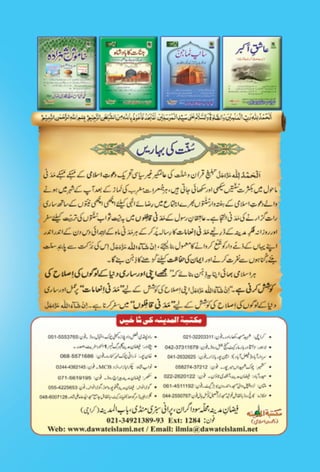 Munnay ki laash.urdu (???? ?? ???)