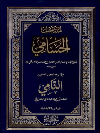 Muntakhab al husami  Arabic (Usool al fiqh)