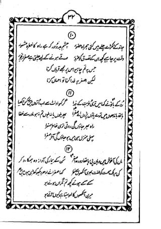 Muntakhib marsiye