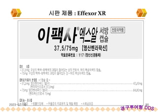 시판 제품 : Effexor XR
2023-07-10 90
 