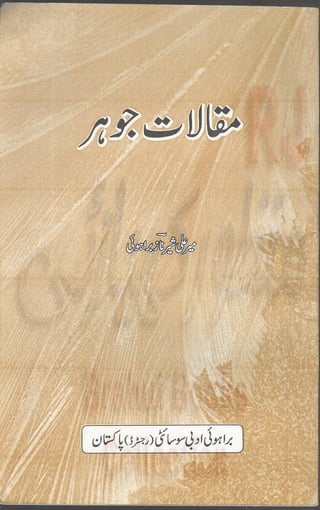 Muqalat johar Brahui Book مقالات جوہر نوشتہ میر شیرعلی ناز براھوئی